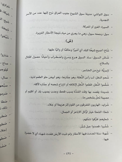 ⁨ تاريخ ابن لعبون لمصنفه الشيخ حمد بن محمد بن لعبون