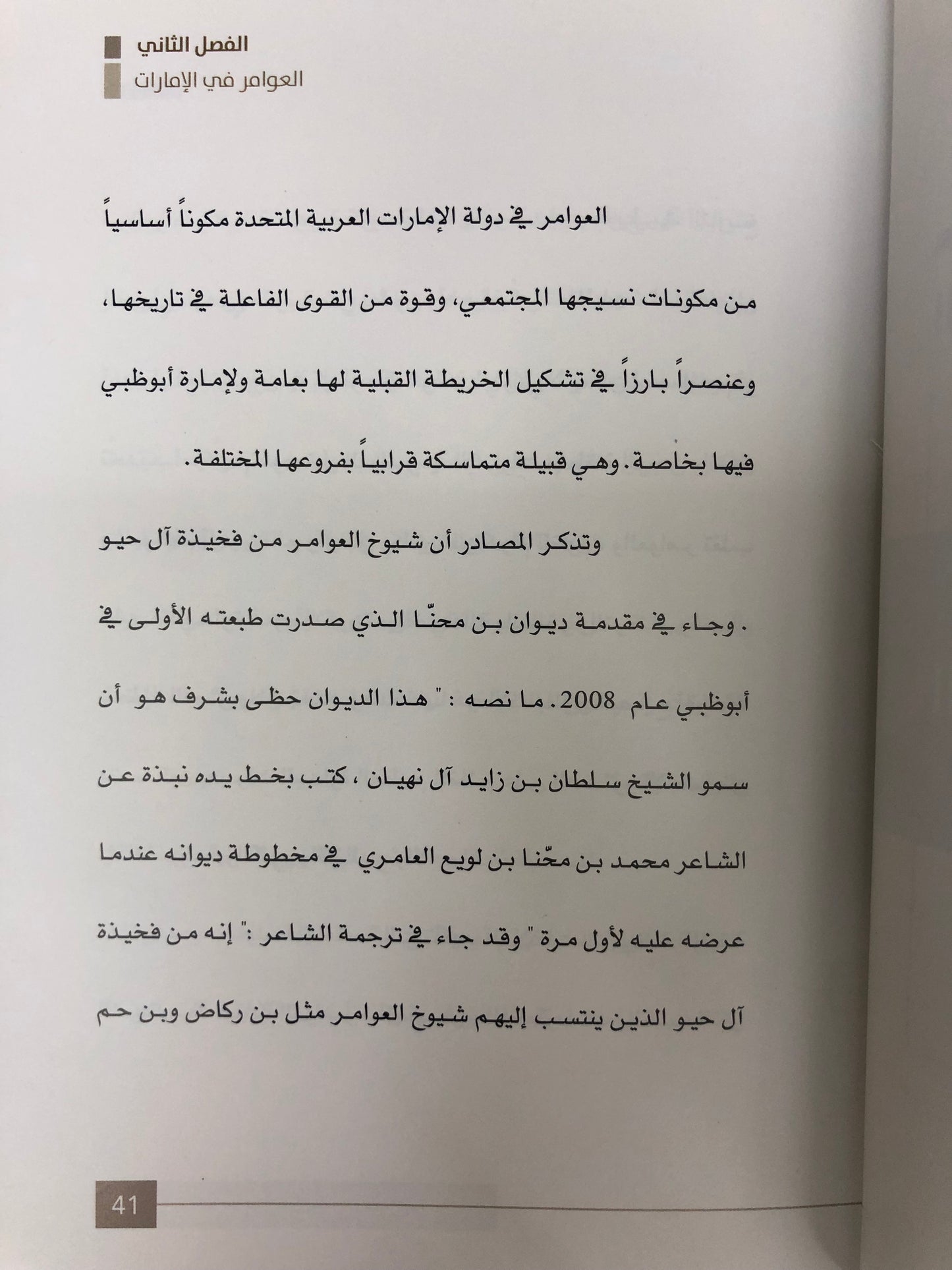 ‎قبيلة العوامر في دولة الإمارات العربية المتحدة