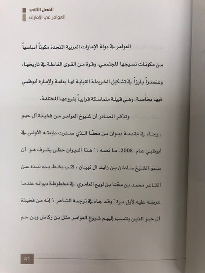 ‎قبيلة العوامر في دولة الإمارات العربية المتحدة