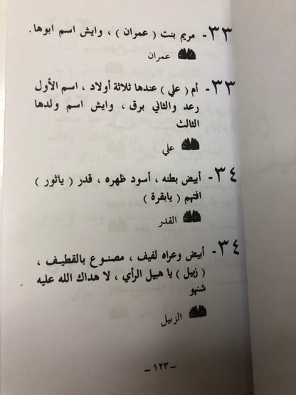 مختارات من الغطاوي الكويتية : نصوص من الأدب الشعبي الكويتي