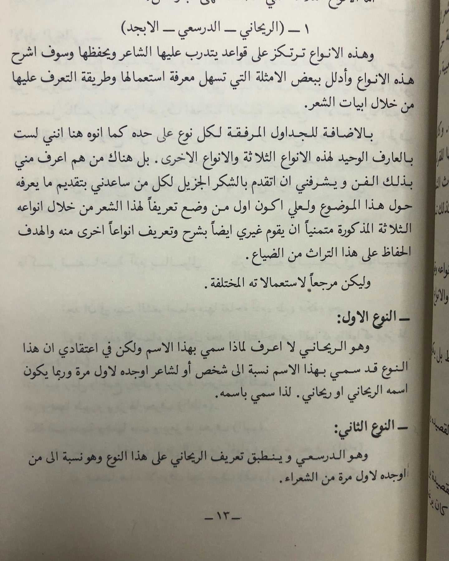 ديوان ليالي ربيع العمر : الشاعر صالح البذالي الرشيدي