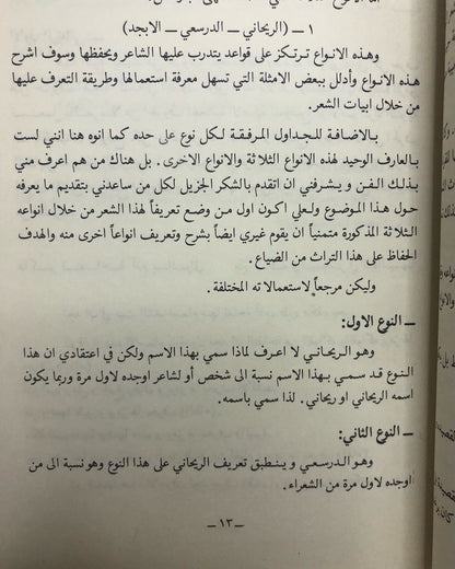 ديوان ليالي ربيع العمر : الشاعر صالح البذالي الرشيدي