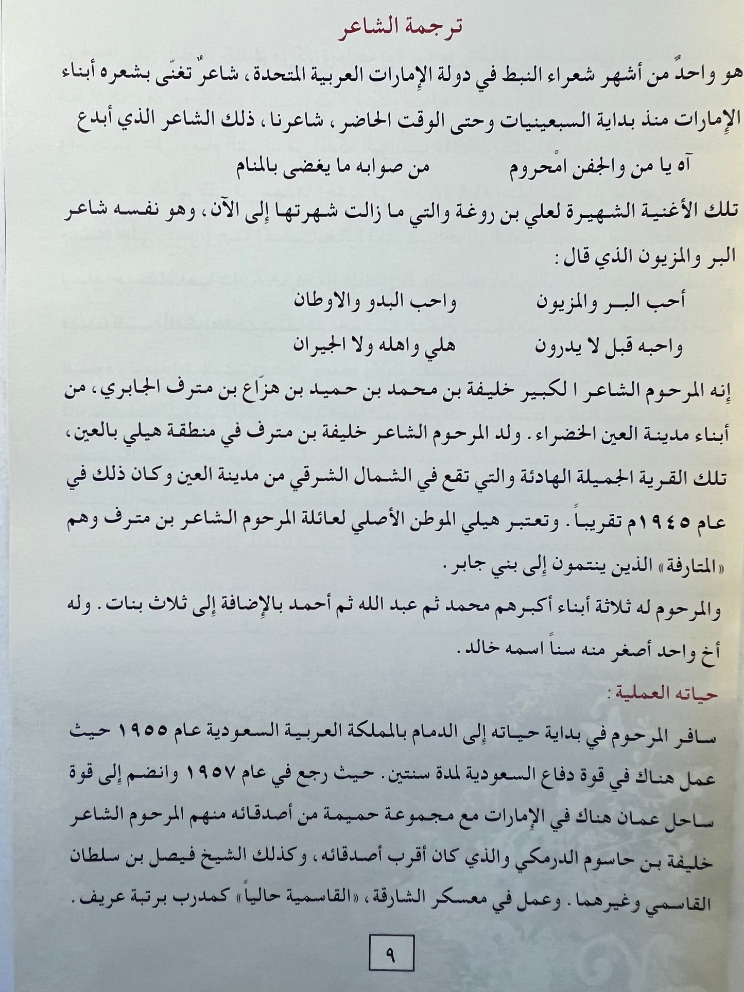 ديوان النبع العميق الشاعر خليفة بن مترف الجابري طبعة فاخرة المقاس الكبير