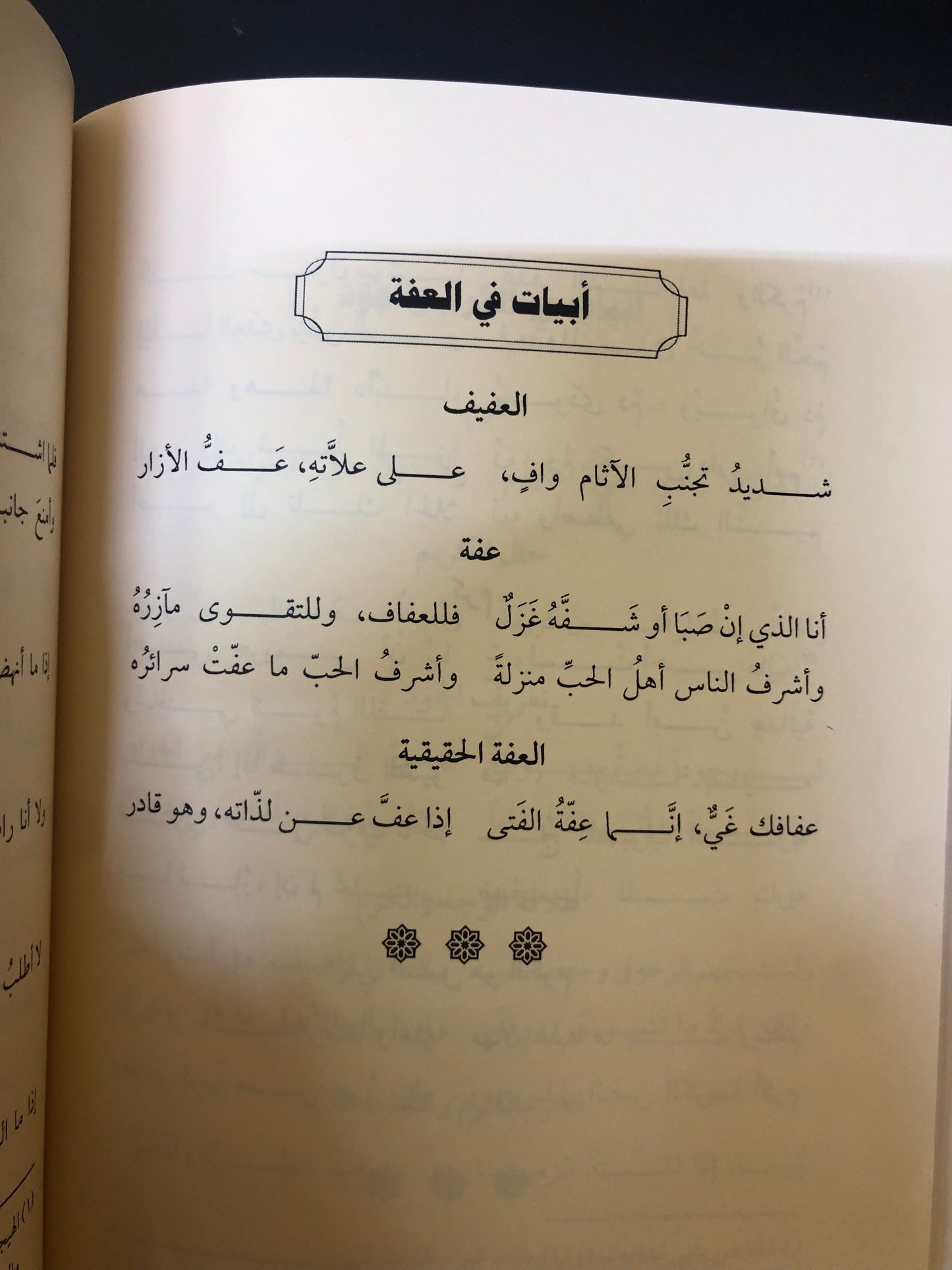 مختارات شعرية من ديوان أبي فراس الحمداني : من اختيار صالح راضي الشمري