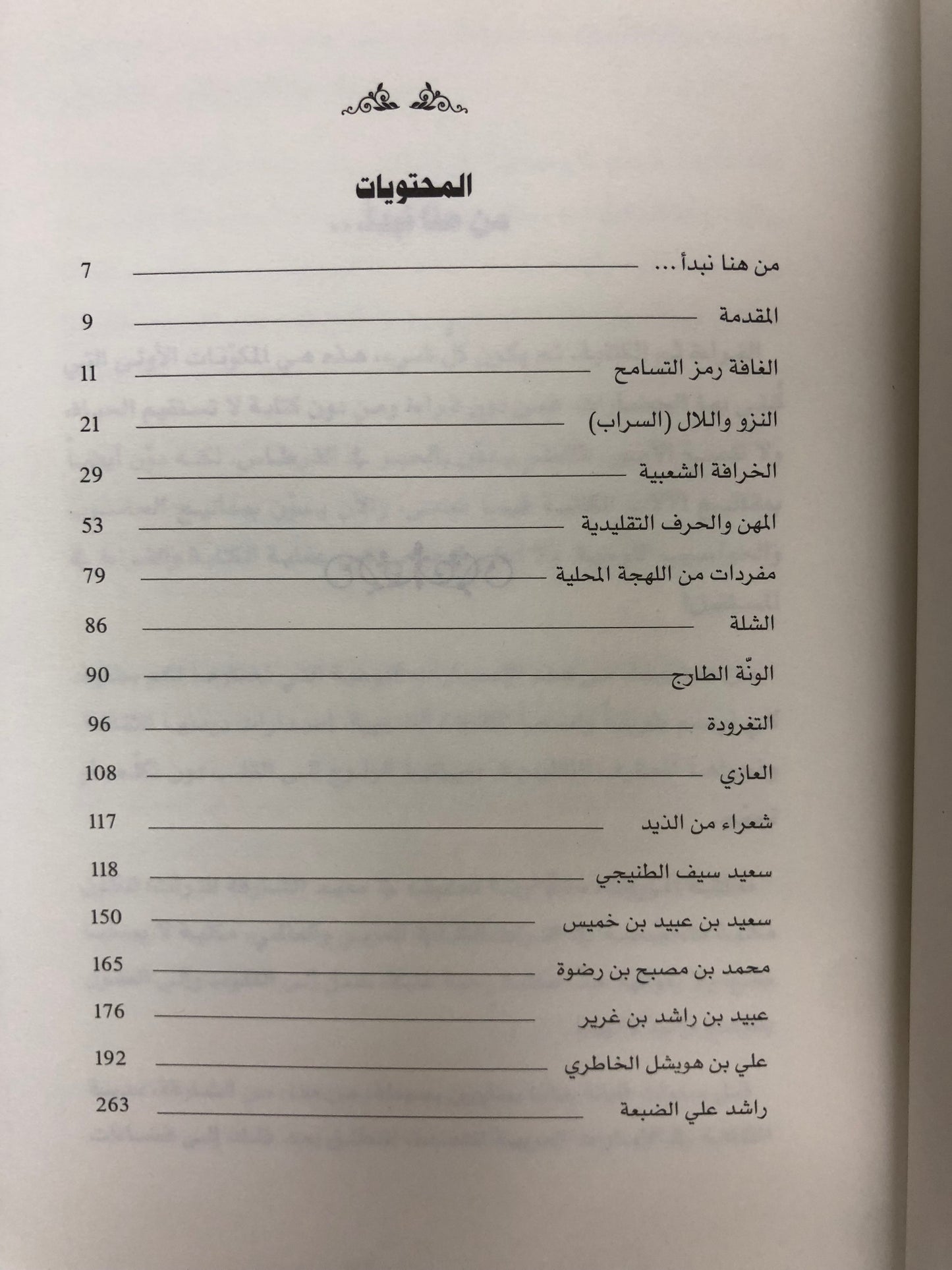 ⁨ دراسات في التراث الشعبي الإماراتي : الجزء الثاني