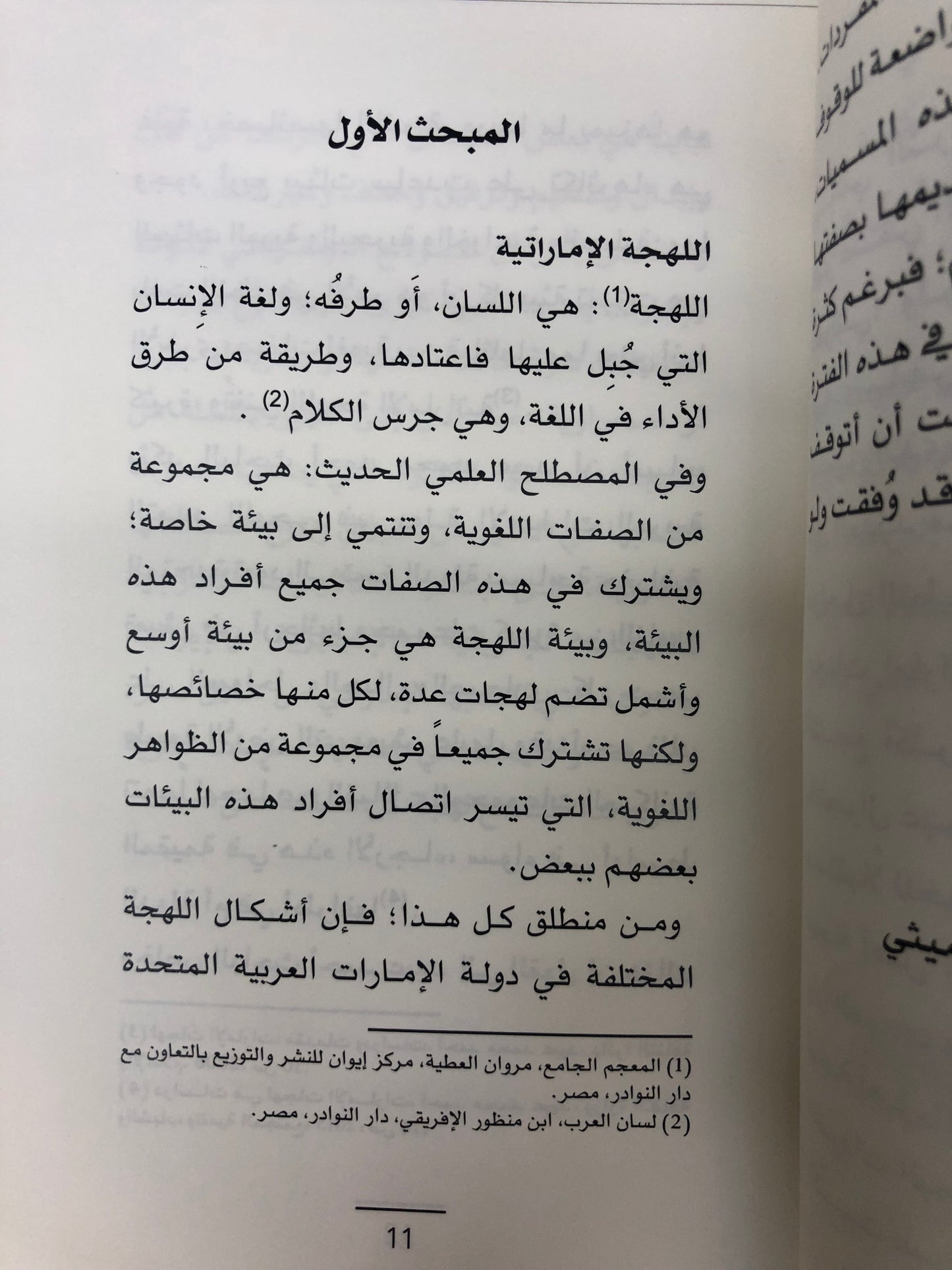 ⁨ البحر في لهجة أهل الإمارات