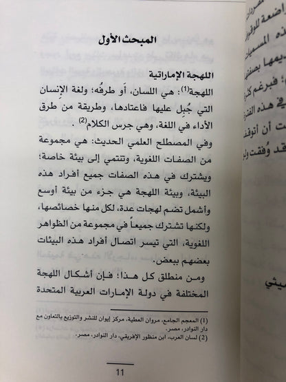 ⁨ البحر في لهجة أهل الإمارات