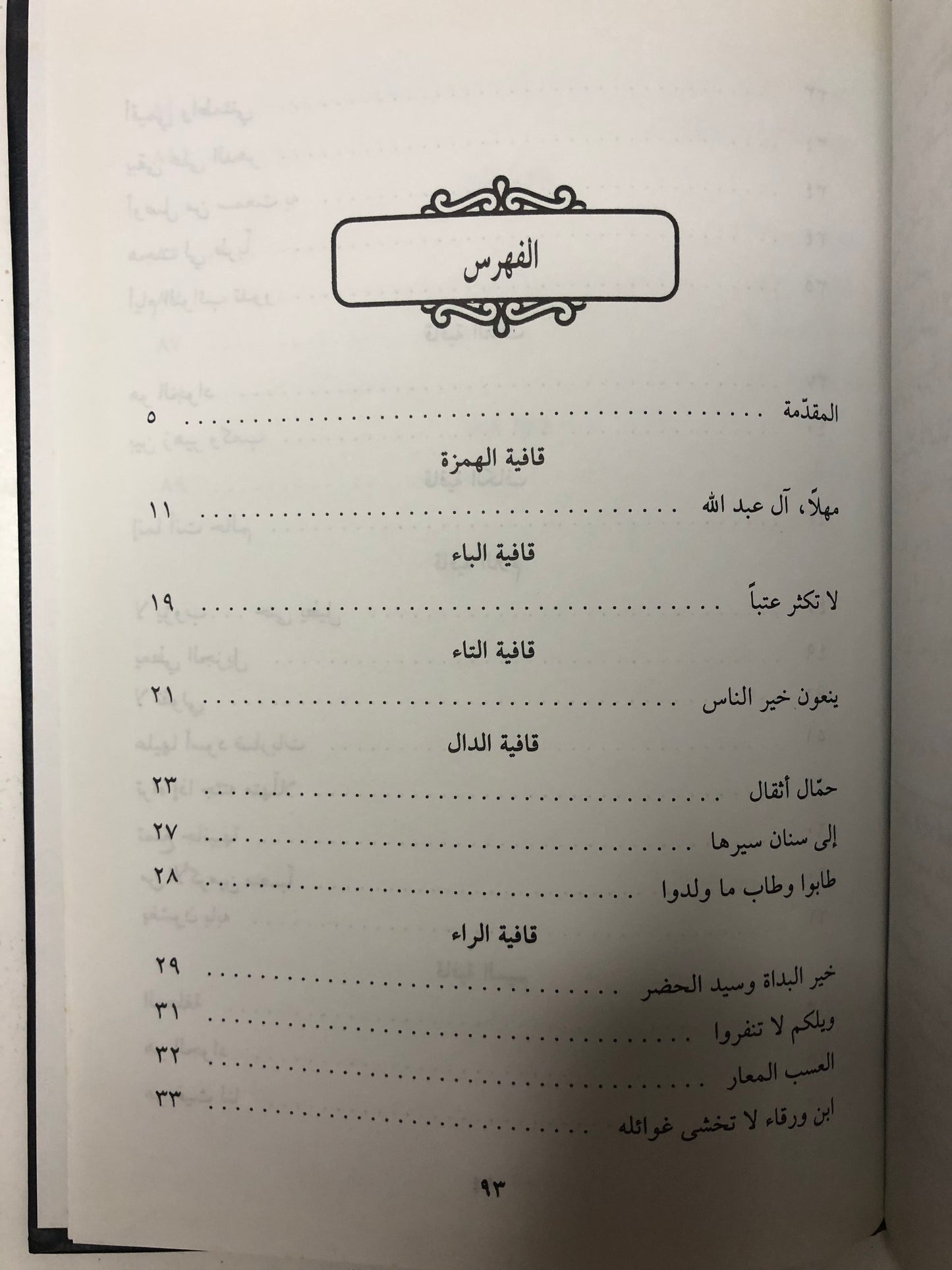 ديوان زهير بن أبي سلمى