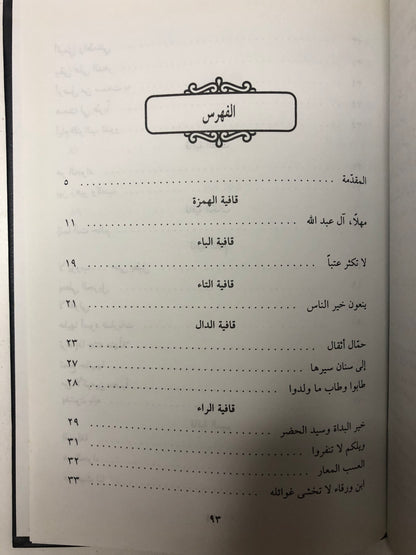 ديوان زهير بن أبي سلمى