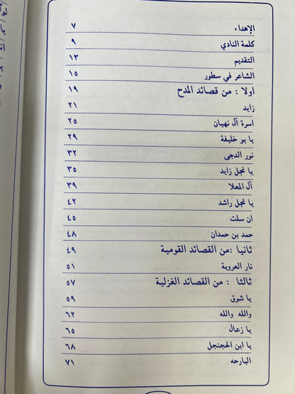 ⁨ ديوان أهواك : الشاعر راشد بن طناف