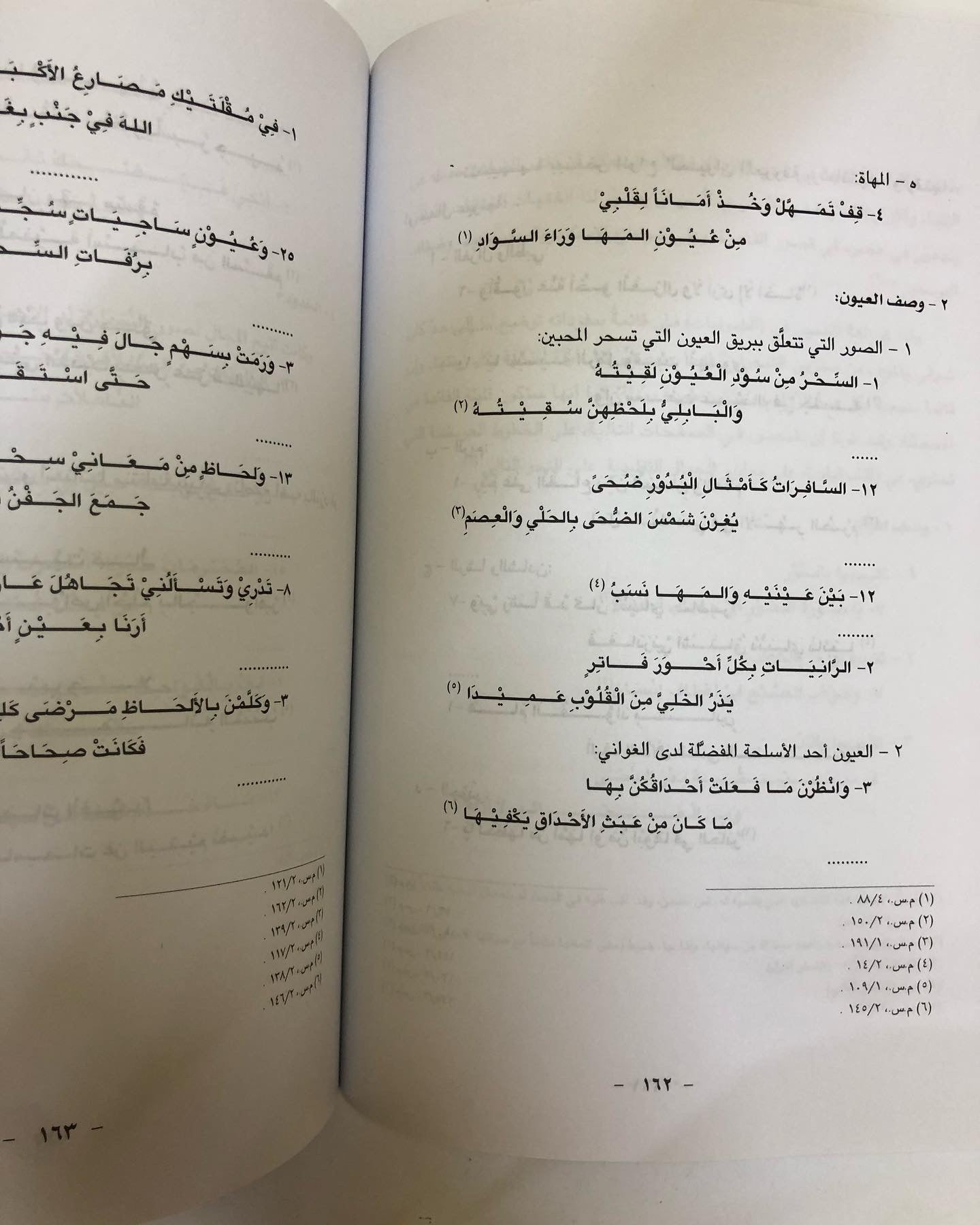 الإلهام وفن الشعر عن أمير الشعراء : أحمد شوقي