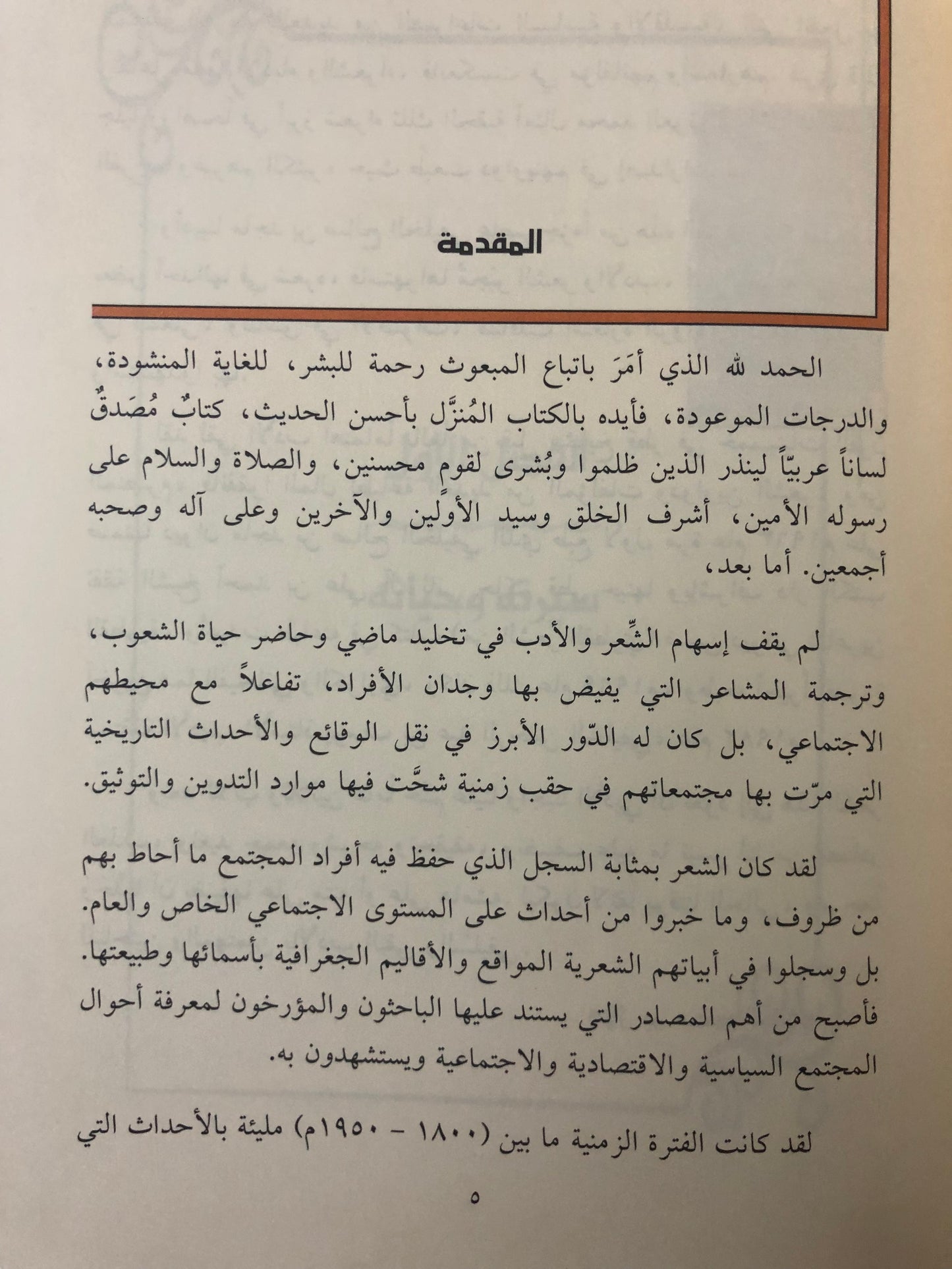 ماجد بن صالح الخليفي : أبرز شعراء قطر القدماء سيرته ، نشأته ، وفاته (١٢٨٨-١٣٢٣هـ/١٨٧٢-١٩٠٨م)