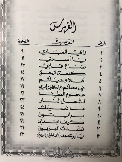 وطن الحب : الدكتور مانع سعيد العتيبه رقم (29) نبطي 2016