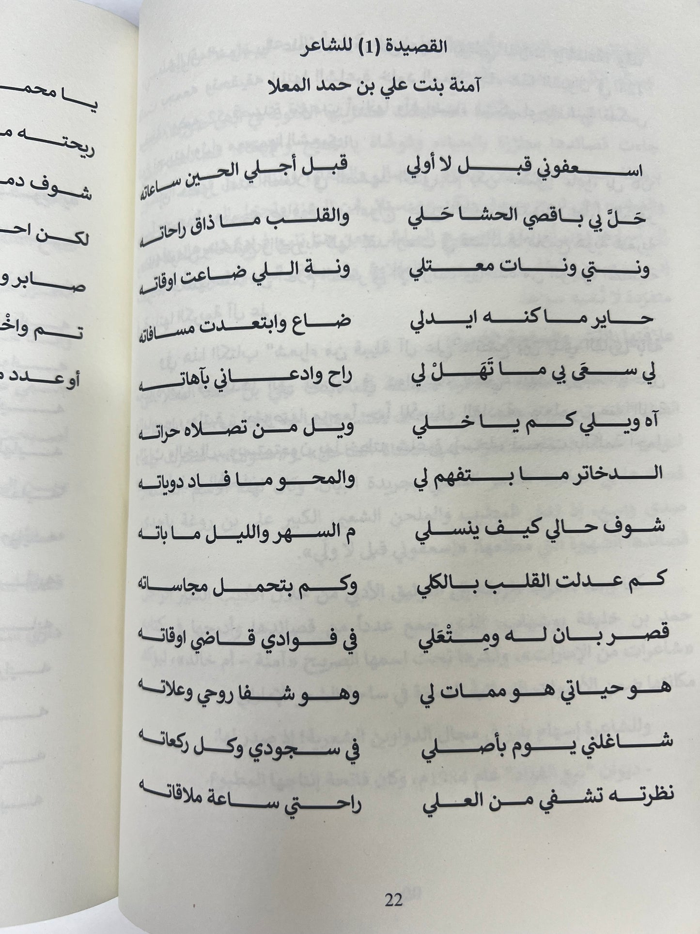 شعراء من قبيلة آل علي