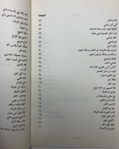 ديوان ليالي ربيع العمر : الشاعر صالح البذالي الرشيدي