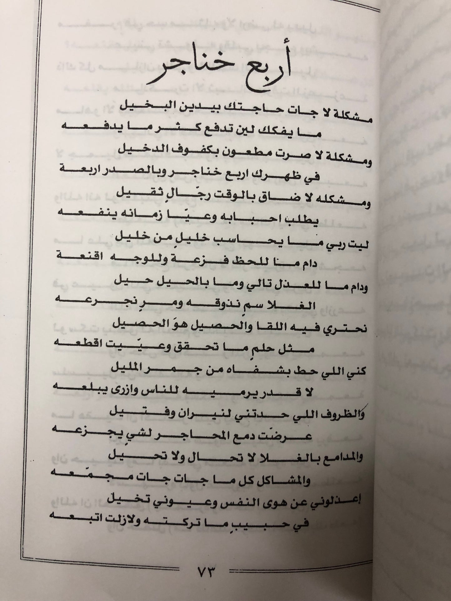 ديوان 4 خناجر : الشاعر حامد زيد - الديوان الأول