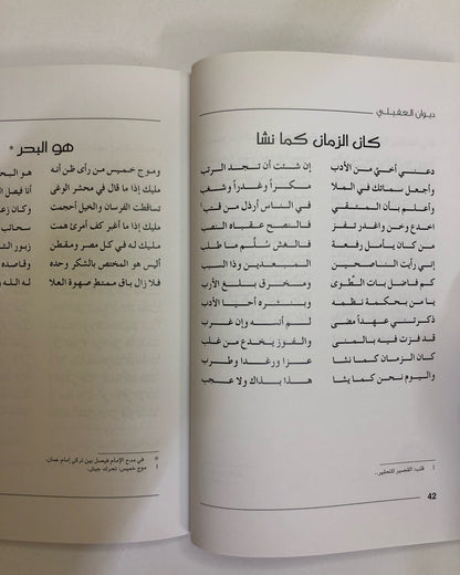 ديوان العقيلي 2 : غاية المرام لاهل الغرام / مبارك بن حمد العقيلي