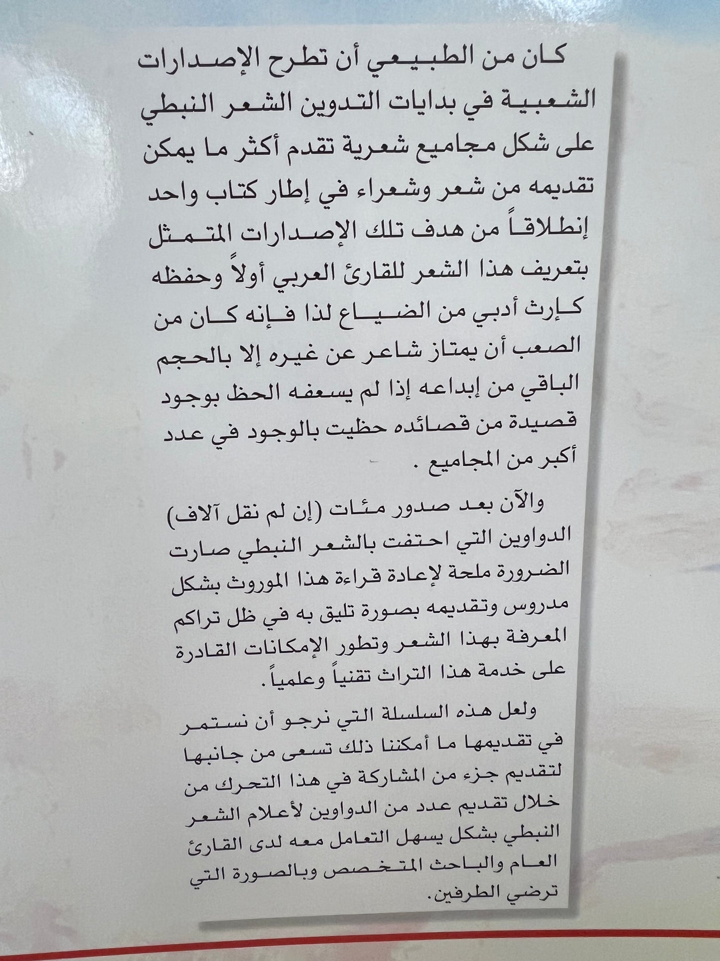 ⁨ ديوان الفارس الأمير عبيد العلي الرشيد ( ١٢٠٦-١٢٨٩هـ)