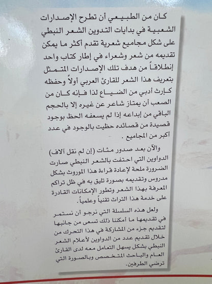 ⁨ ديوان الفارس الأمير عبيد العلي الرشيد ( ١٢٠٦-١٢٨٩هـ)