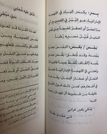 مفردات النخل في اللهجة الإماراتية : وأصولها في المعاجم القديمة