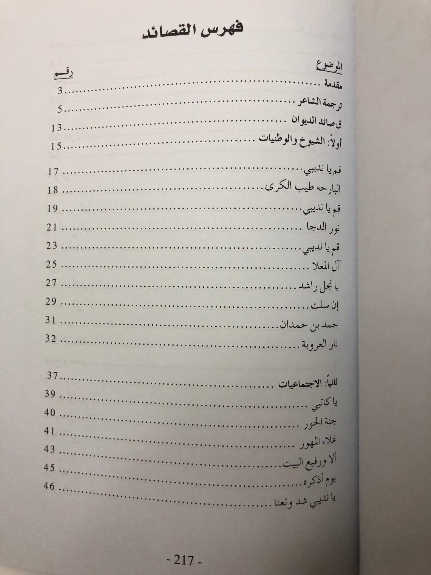 ديوان طناف : الشاعر راشد بن طناف بن فايز بن سعيد النعيمي