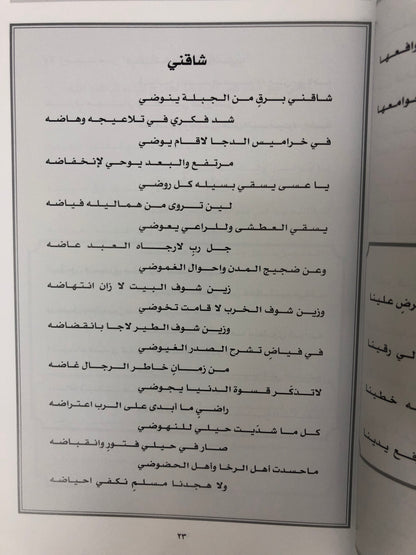 ‎ديوان سعود الردعان الهاجري