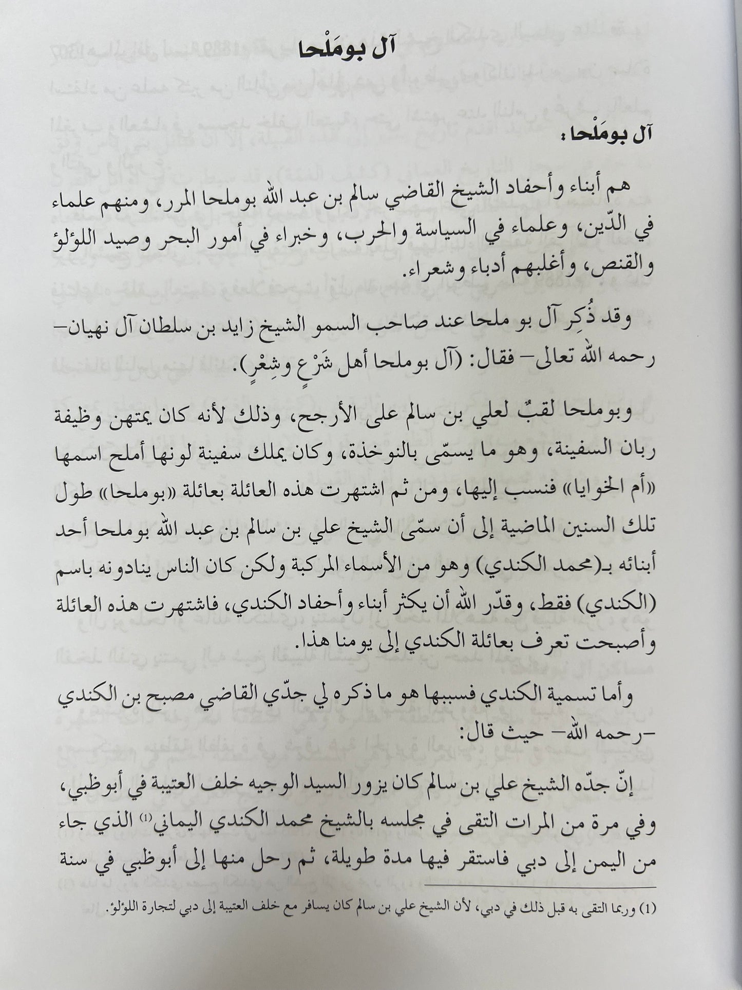 ⁨ ‏‎شعراء آل بوملحا سيرة حياتهم وأشعارهم طبعة فاخرة