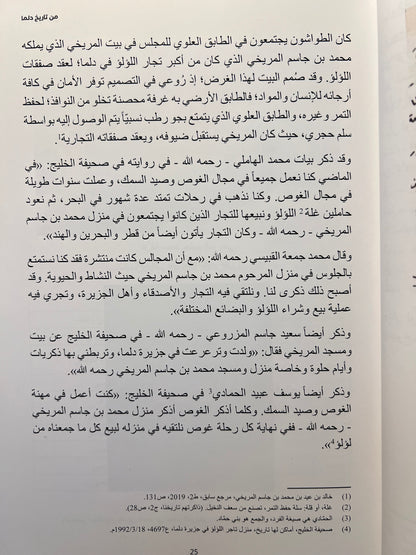 ذاكرتهم تاريخنا من ذاكرة دلما