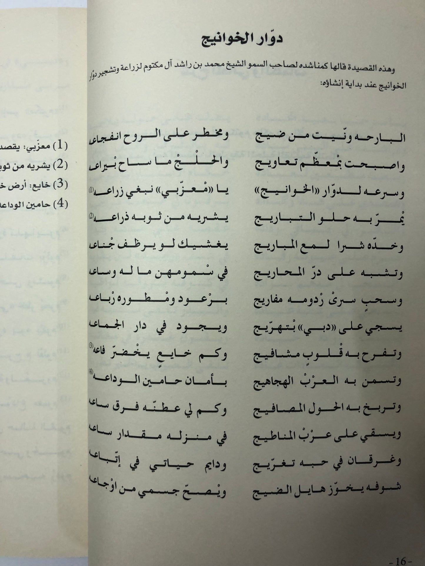 ‎ديوان حلو التباريج : الشاعر محمد بن سعيد بن صبيح الفلاسي