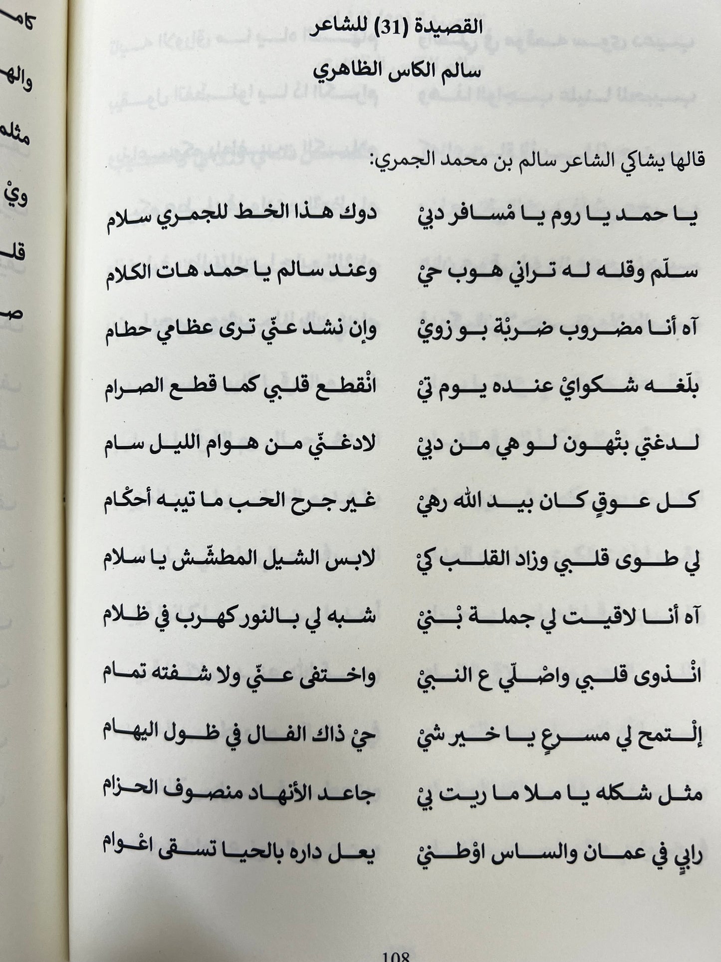 ⁨ شعراء من قبيلة الظواهر