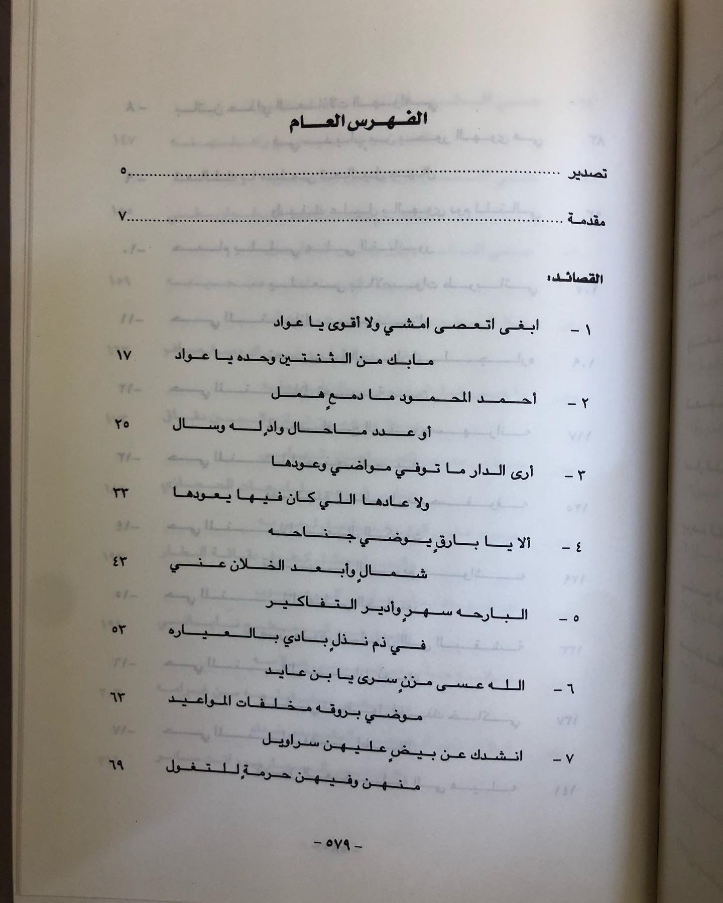 ديوان امير شعراء النبط محمد بن لعبون (طبعة خاصه ومحدوده)