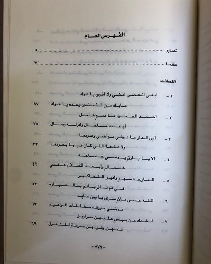 ديوان امير شعراء النبط محمد بن لعبون (طبعة خاصه ومحدوده)