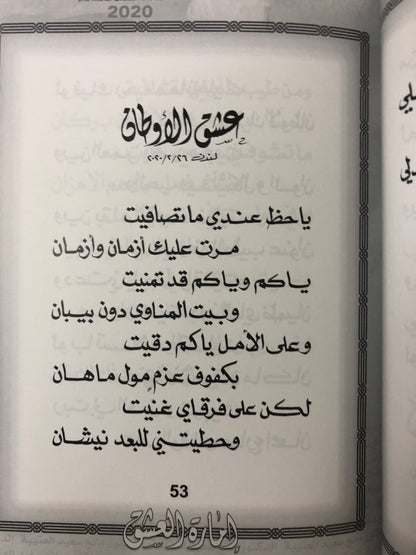 ‎إمارة العشق : الدكتور مانع سعيد العتيبة رقم (70) نبطي