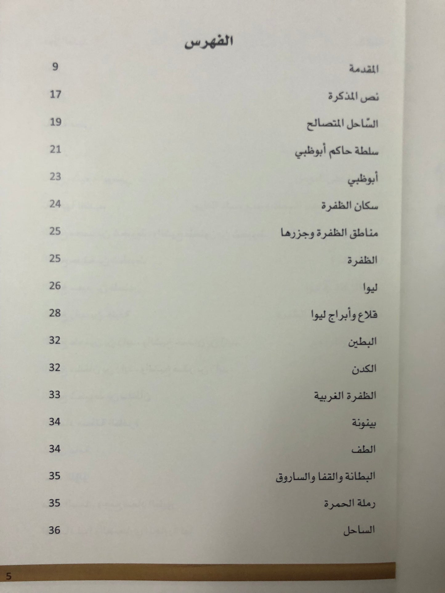 منطقة الظفرة : في مذكرة وكيل حكومة المملكة المتحدة سنة 1955م