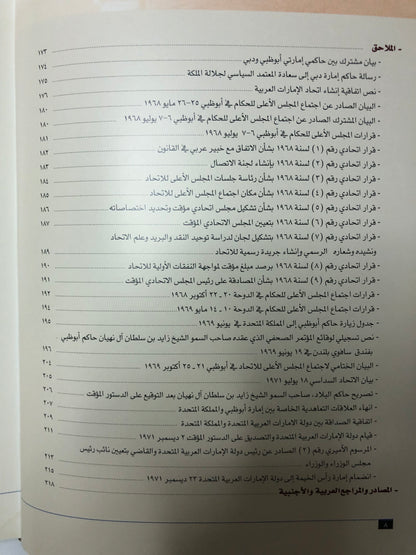 ‎زايد سيرة الامجاد وفخر الاتحاد : قراءة في الوثائق البريطانية ووسائل الإعلام العربية والأجنبية ١٩٦٨-١٩٧١م