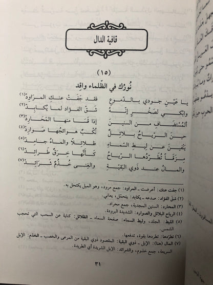 ‎ديوان الخنساء