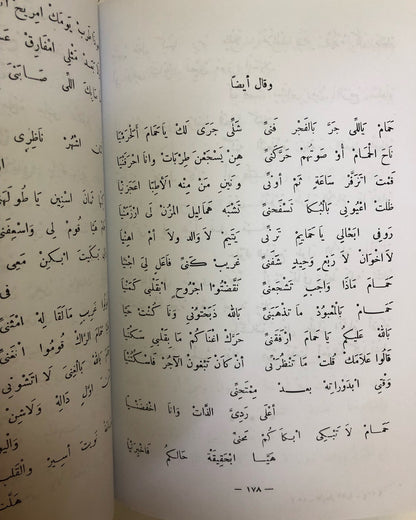 الأزهار النادية من أشعار البادية ١٣