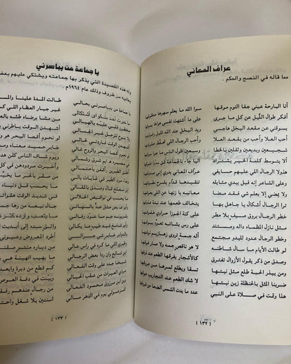 ديوان الشاعر الكبير حميد بن فحيمان الرشيدي : رحمه الله (١٣٦٢هـ-١٤١١هـ)