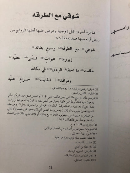 ‎الطلاق والخلع شعرا : قراءة لوضع المرأة في المجتمع القبلي “الشعر النبطي شاهداً”