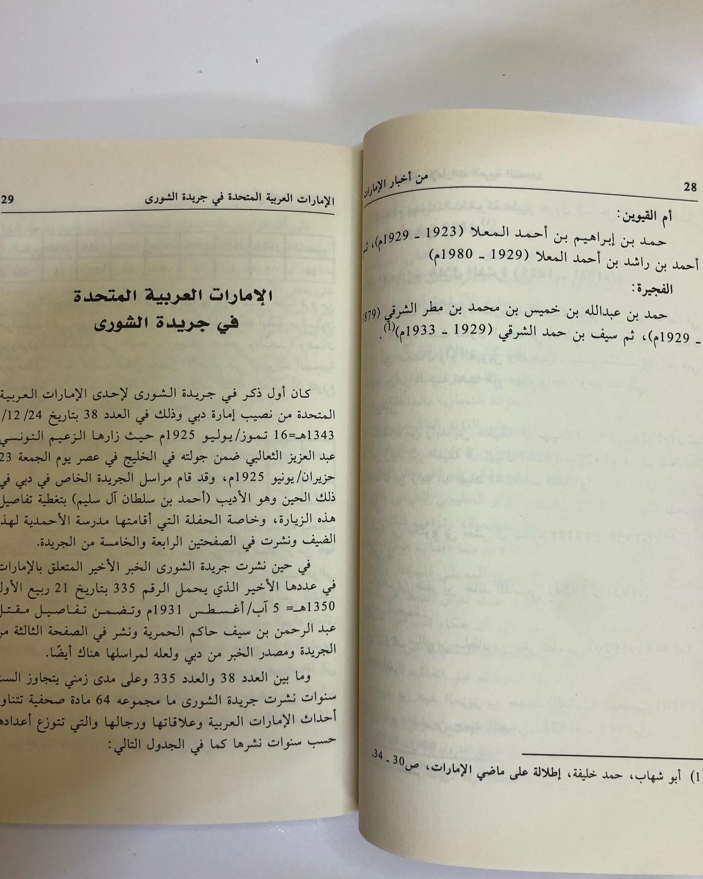 من أخبار الإمارات 1925-1931م / 1343-1350هـ