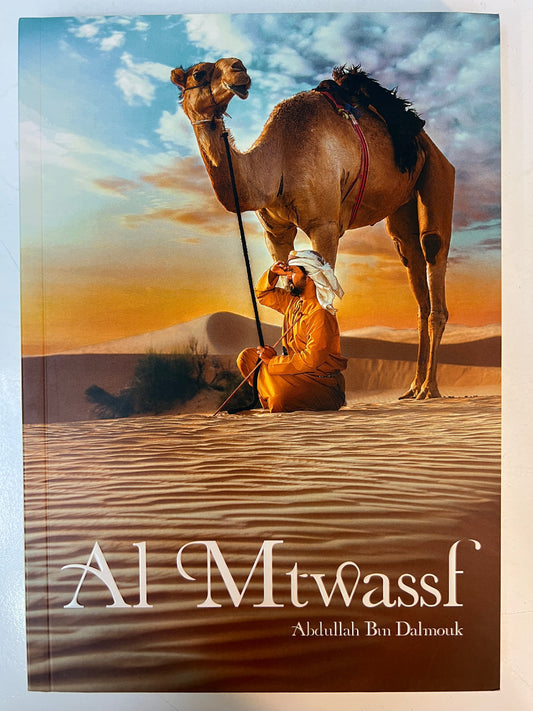 Al Mtwassf : abdullah Bin Dalmouk المتوصف   باللغة الانجليزية
