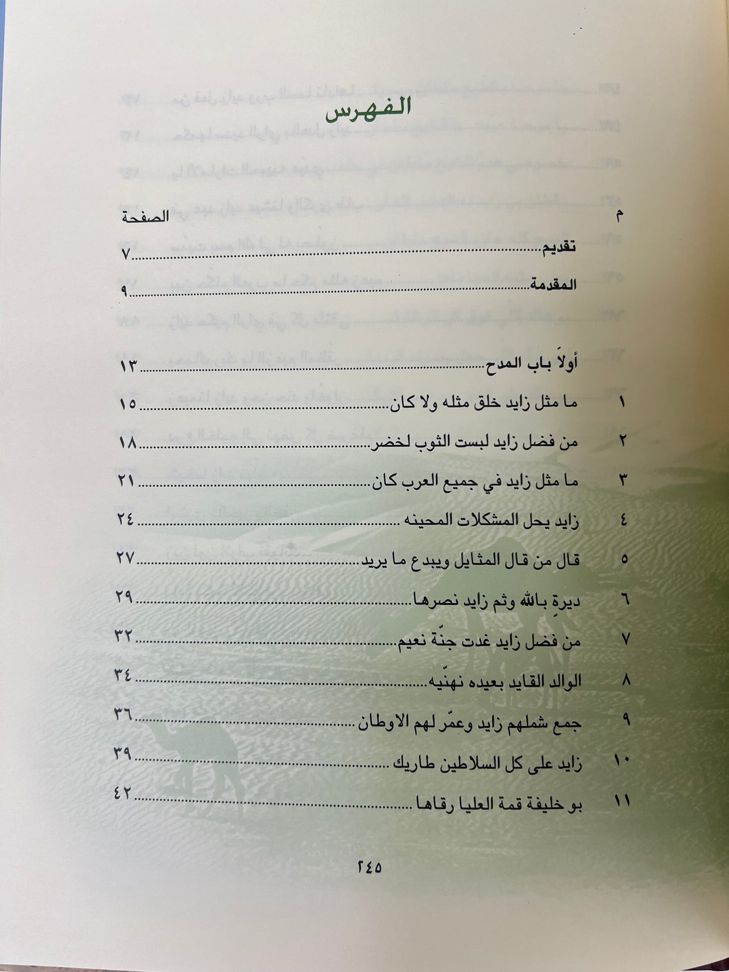 ⁨ ديوان بن مساعد : الشاعر عيد بن أحمد بن مساعد المنصوري المقاس الكبير/الطبعة الفاخرة