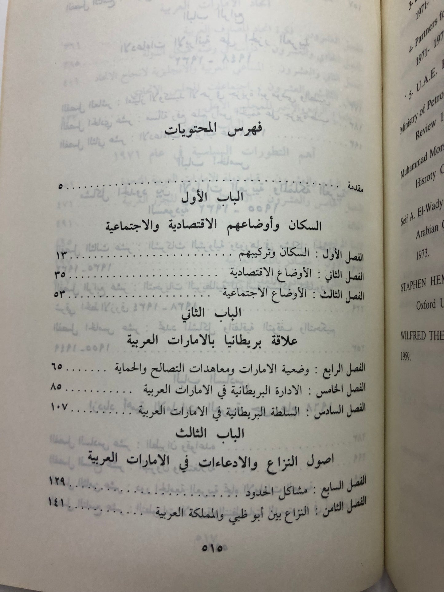 التطورات السياسية في دولة الإمارات العربية المتحدة 1983م