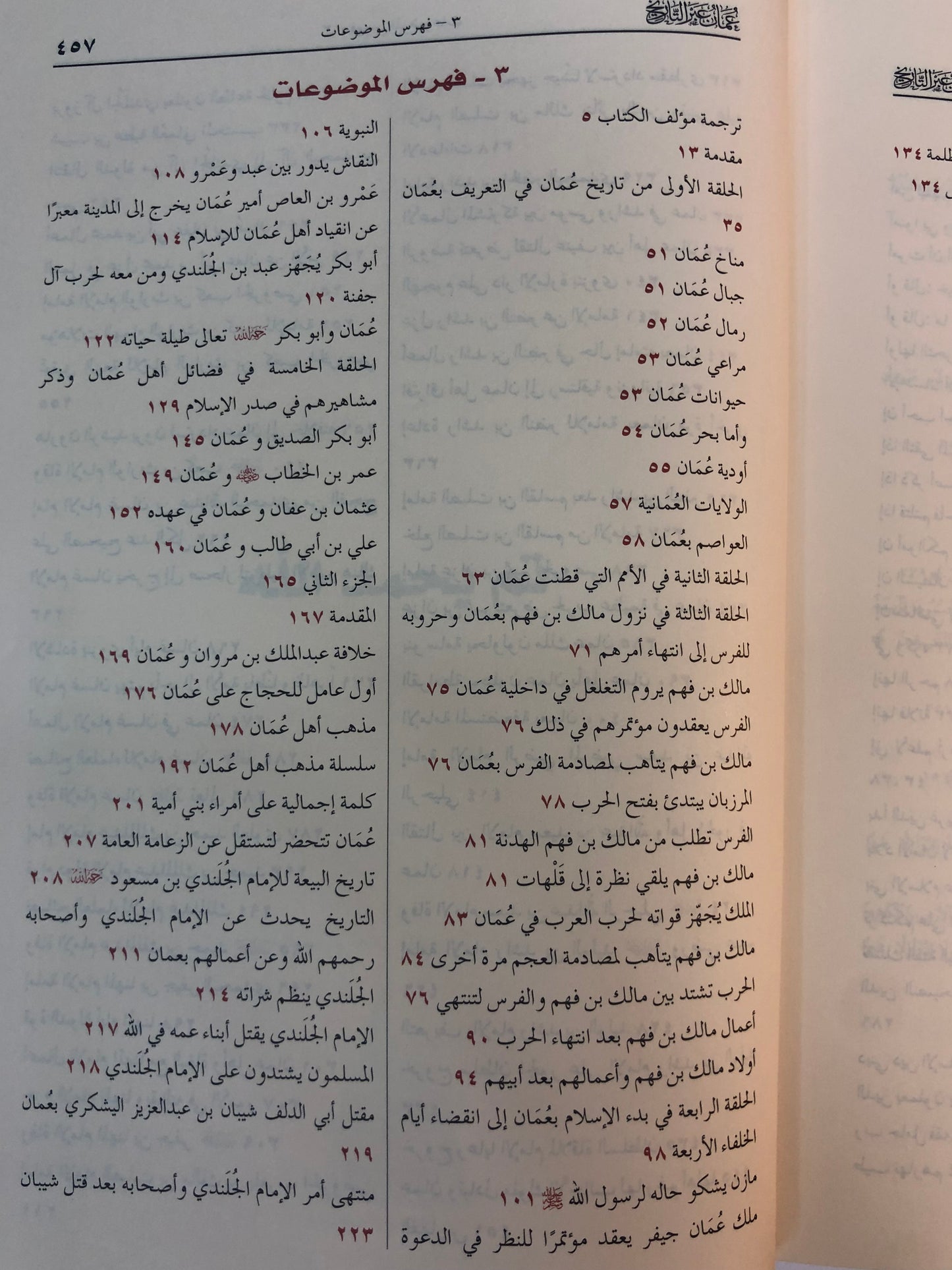 ⁨ عمان عبر التاريخ : 4 أجزاء في مجلدين