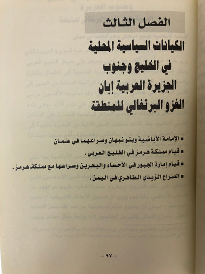 الغزو البرتغالي للجنوب العربي والخليج : في الفترة مابين ١٥٠٧-١٥٢٥م