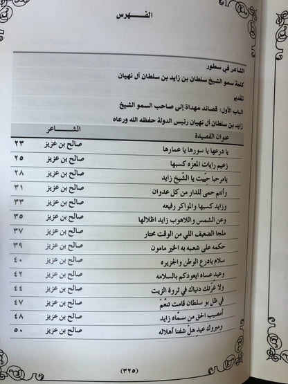 ديوان فارس الشعر : الشاعر صالح بن علي بن عزيز المنصوري