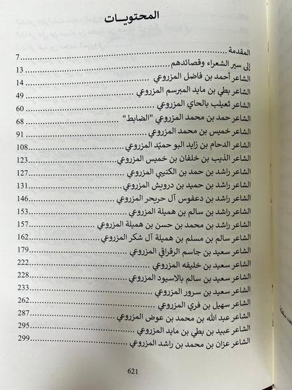 ⁨ شعراء من قبيلة المزاريع