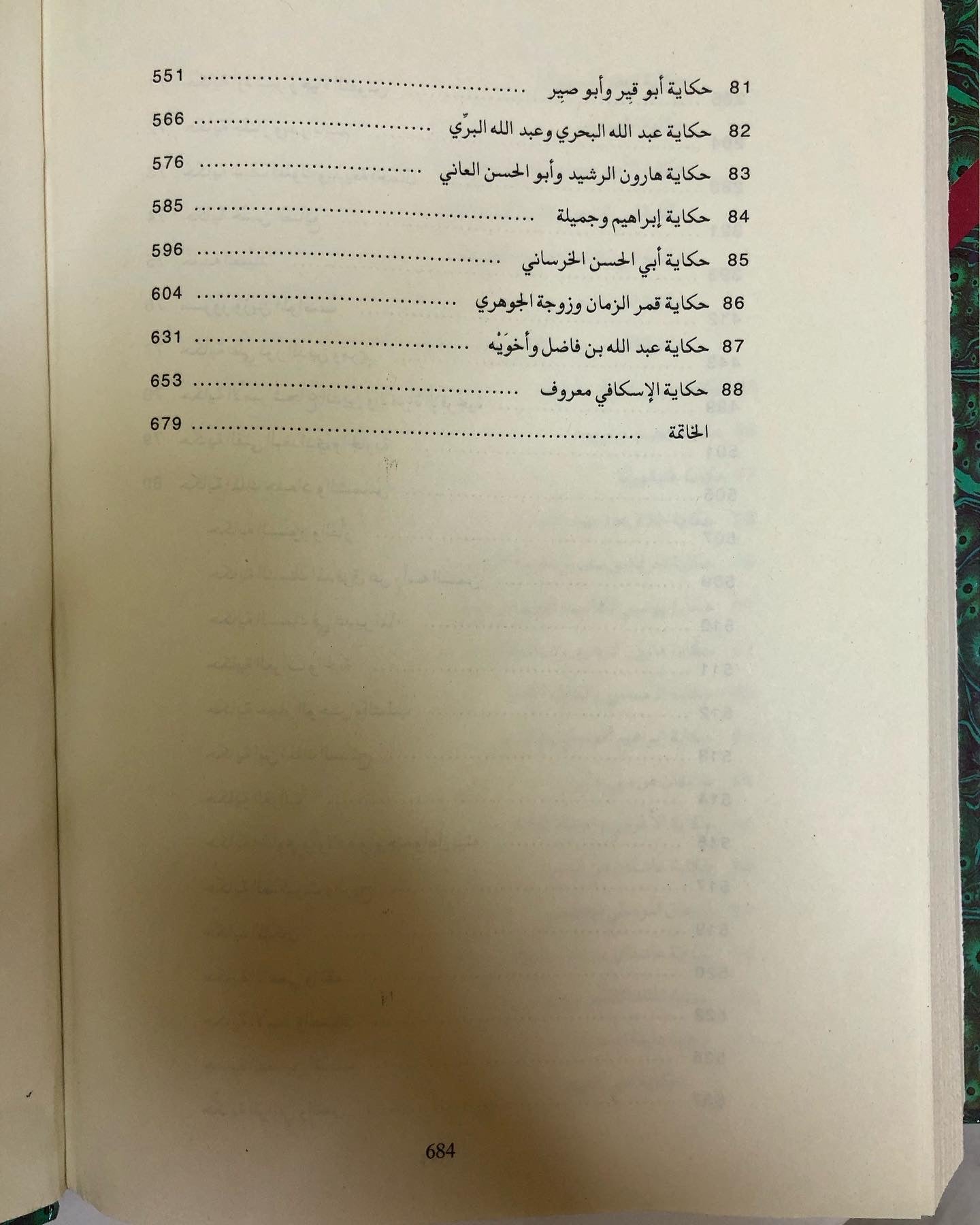 الف ليلة وليلة : طبعة أصلية كاملة / مجلد في جزئين