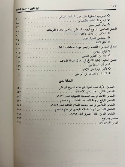 أبوظبي مشيخة النفط