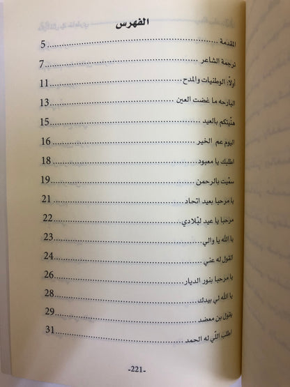 ديوان بن معضد : الشاعر عبيد بن معضد النعيمي